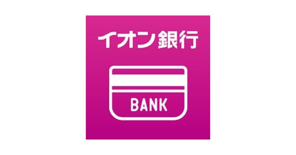 イオン銀行通帳アプリ