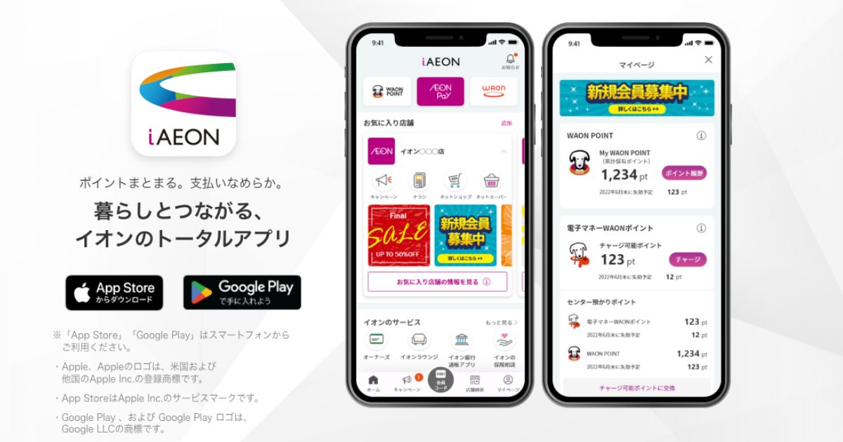 アイイオンってどんなアプリ?何ができる?始め方や使い方をサクッと紹介 イオプラ